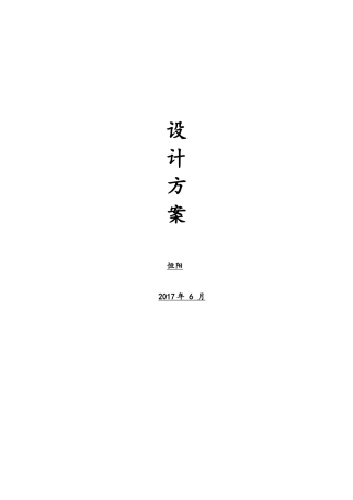 屋顶分布式光伏电站设计及施工方案