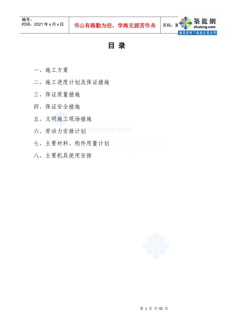 [湖南]某医院科研楼水电安装施工方案75页_secret_第1页