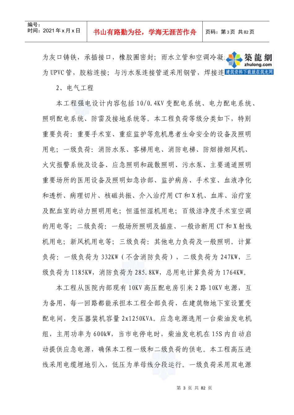 [湖南]某医院科研楼水电安装施工方案75页_secret_第3页