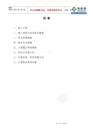 [湖南]某医院科研楼水电安装施工方案75页_secret