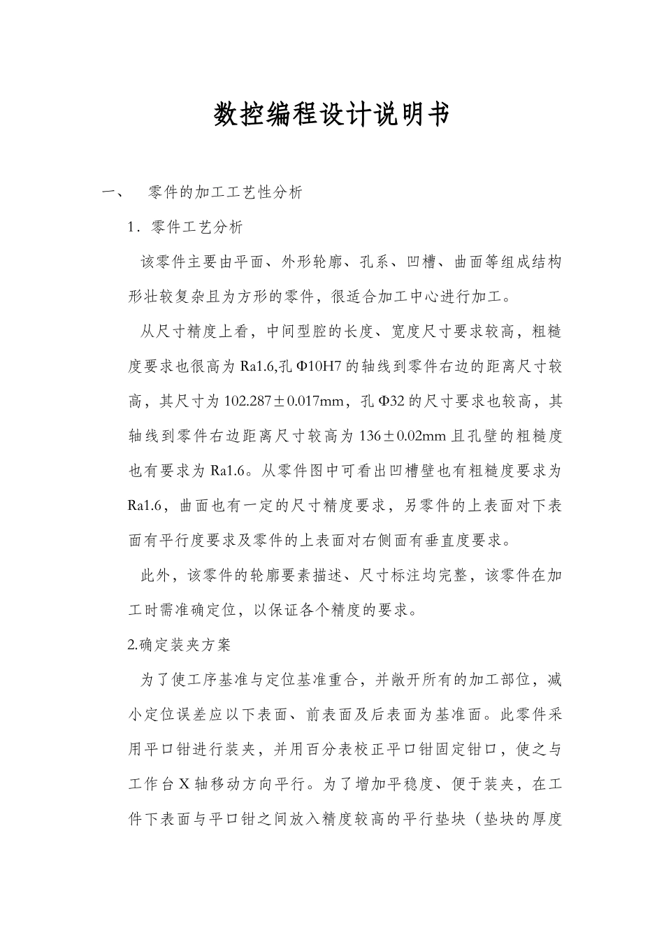 数控编程毕业设计说明书_第1页