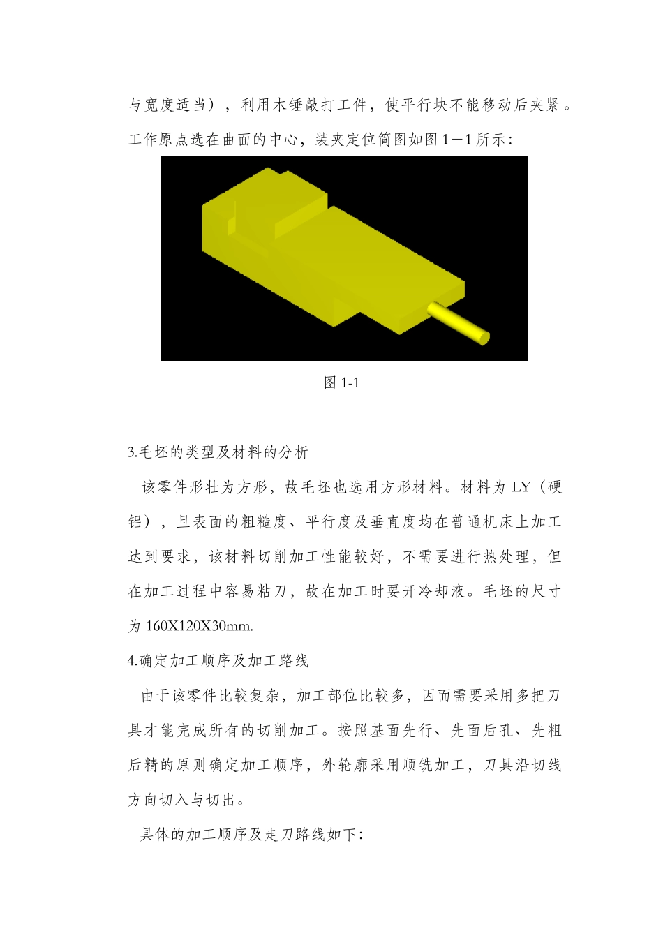 数控编程毕业设计说明书_第2页