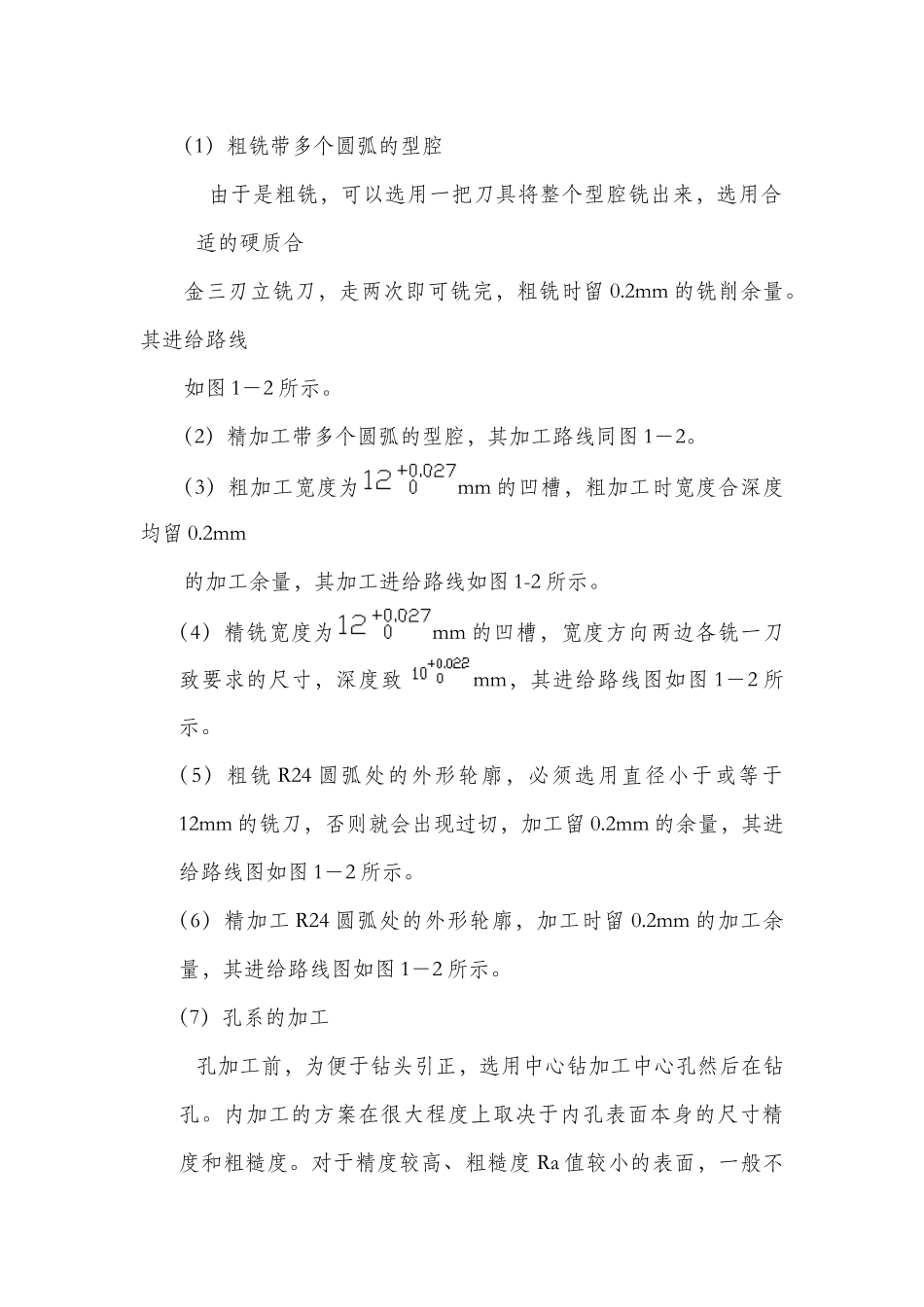 数控编程毕业设计说明书_第3页