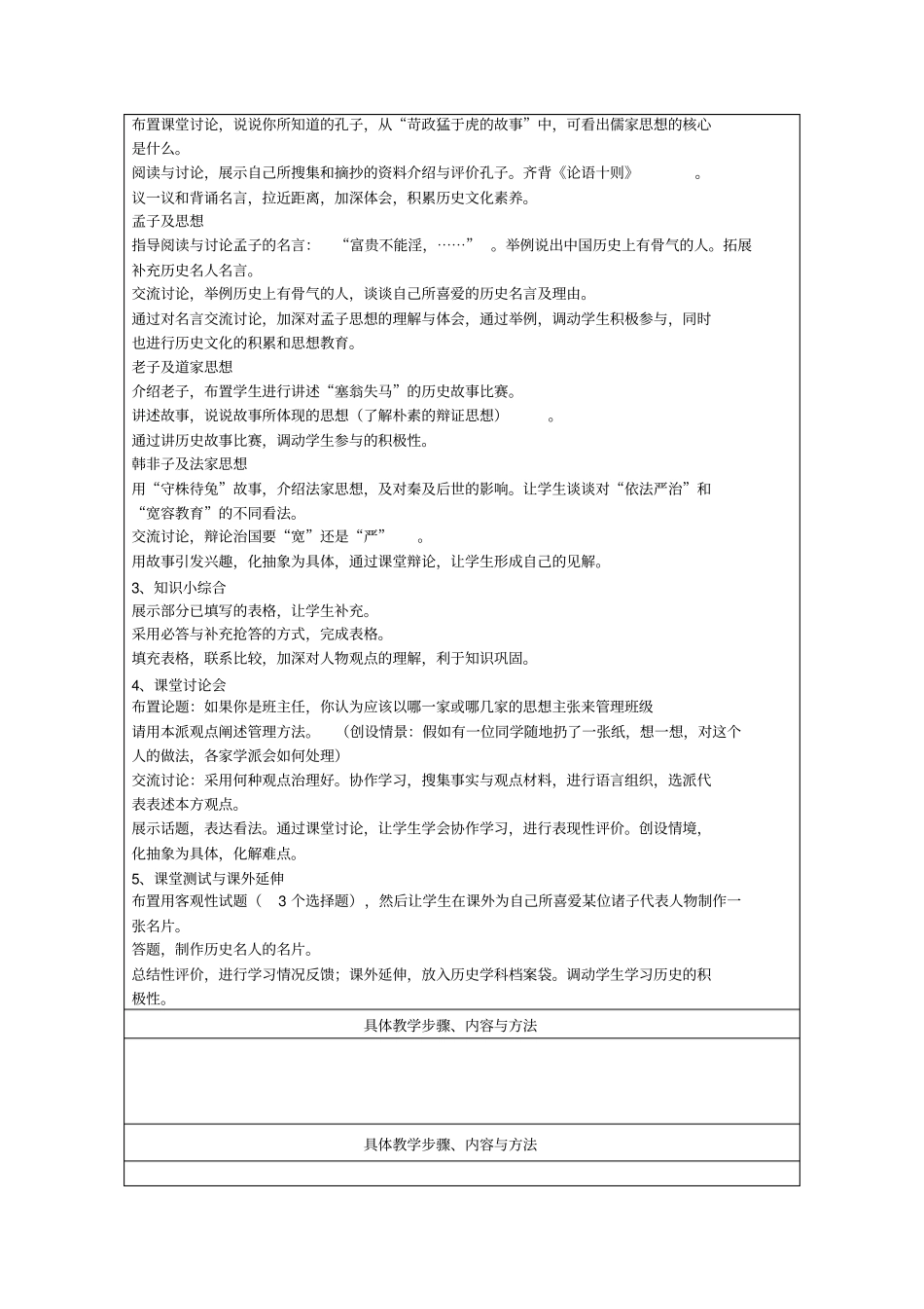 人与社会》教案_第2页