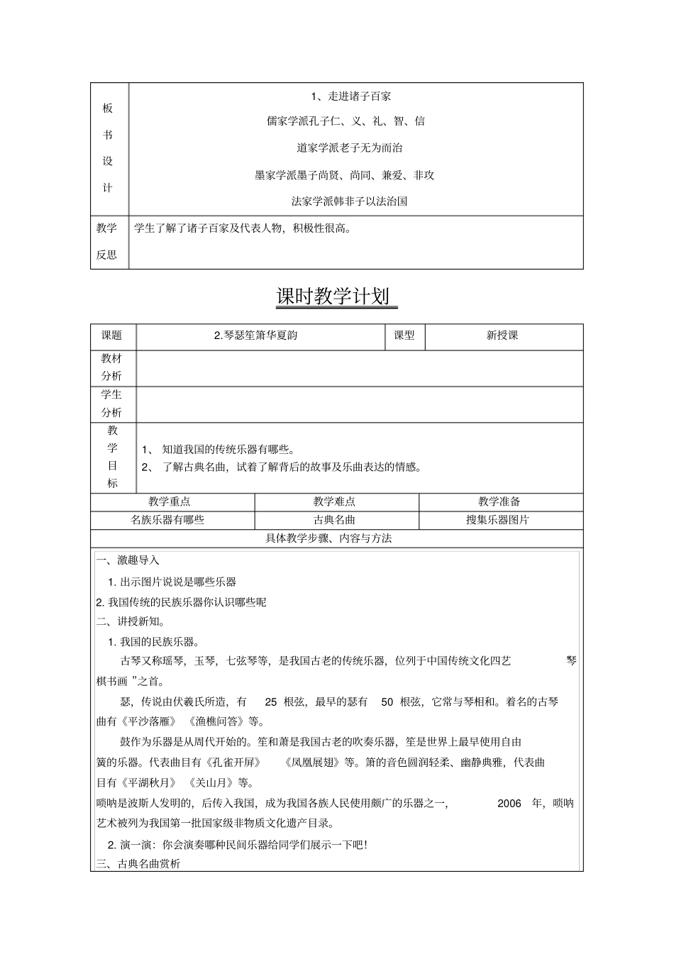 人与社会》教案_第3页
