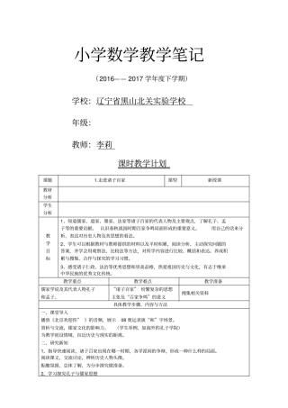 人与社会》教案