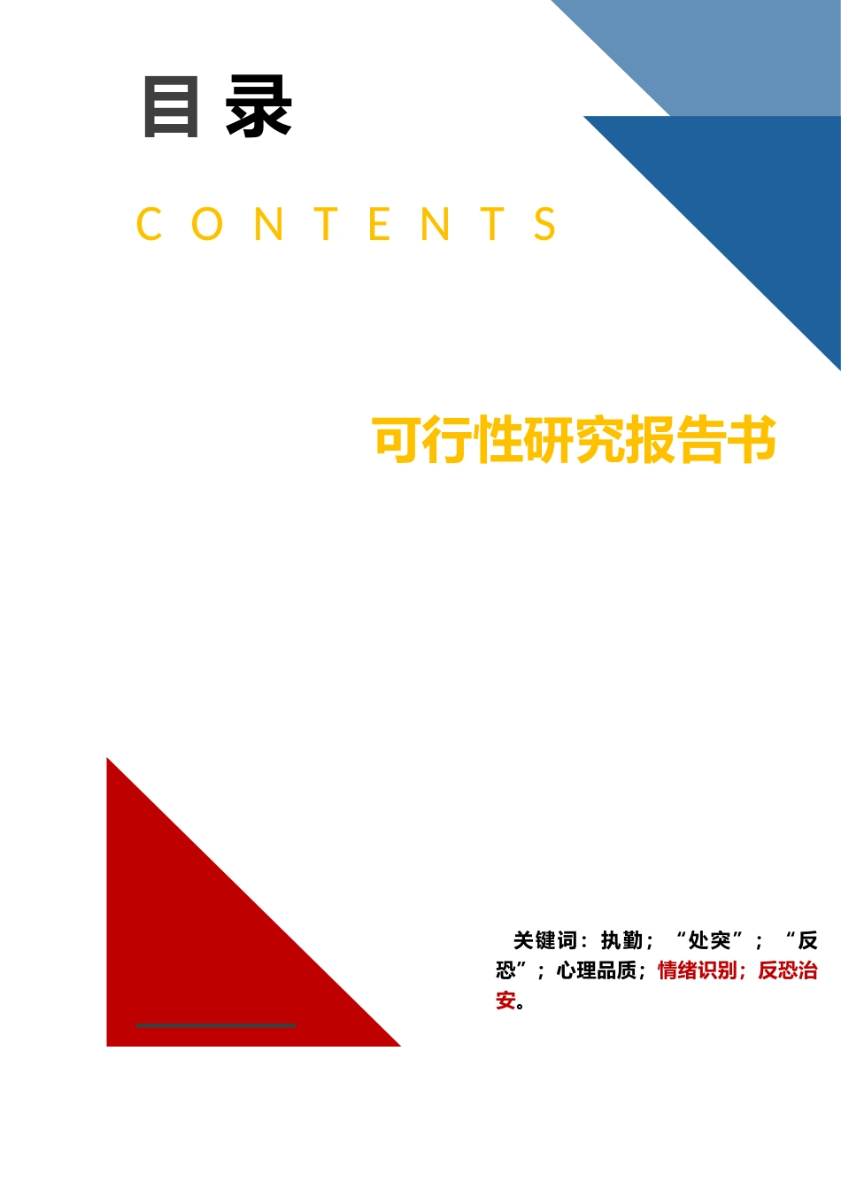 武警执勤动态情绪识别案例分析_第2页