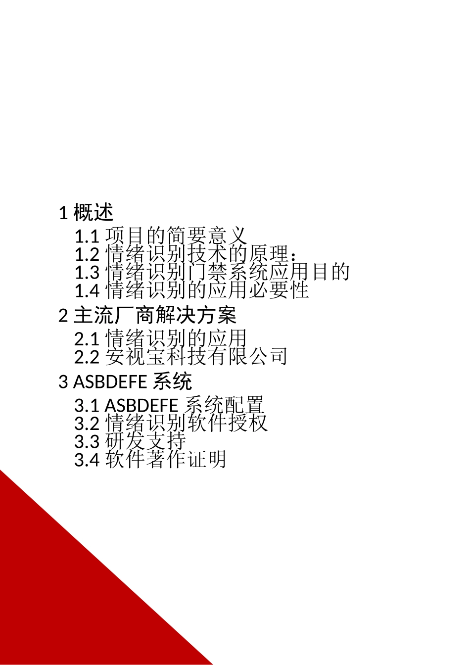 武警执勤动态情绪识别案例分析_第3页