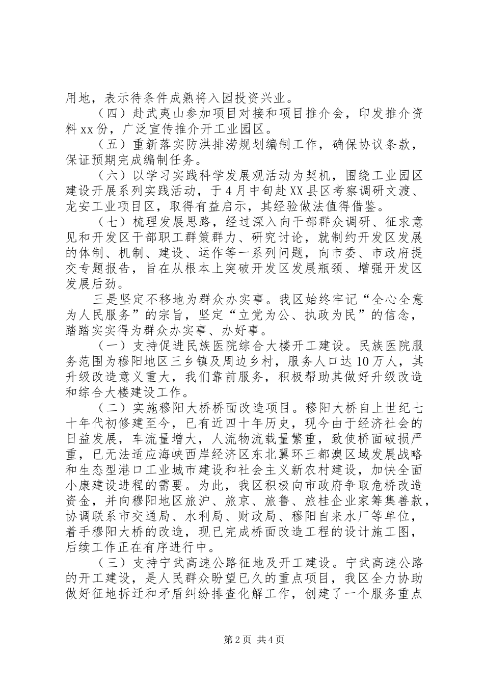 关于经济开发区的上半年工作总结参考_第2页
