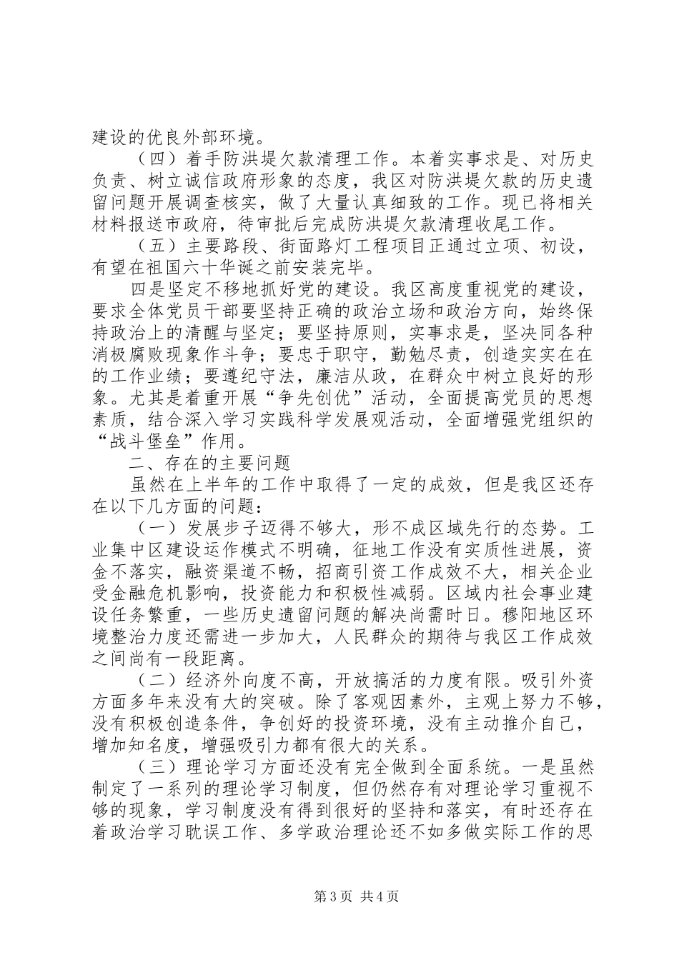 关于经济开发区的上半年工作总结参考_第3页