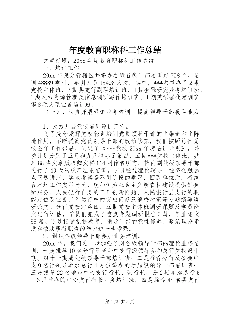 年度教育职称科工作总结_第1页