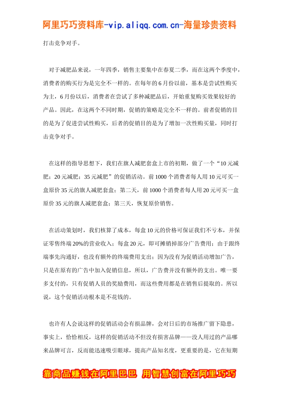 不花钱如何成功促销(doc6)_第2页