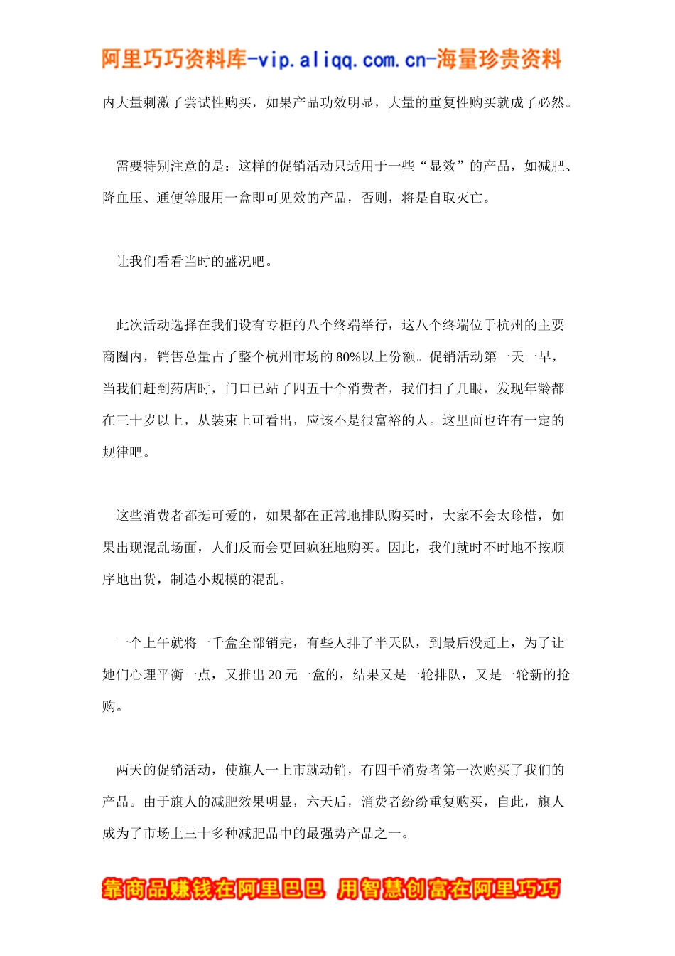 不花钱如何成功促销(doc6)_第3页