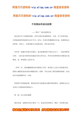 不花钱如何成功促销(doc6)