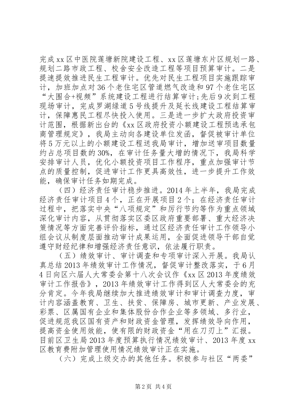 区审计局上半年工作总结报告_第2页