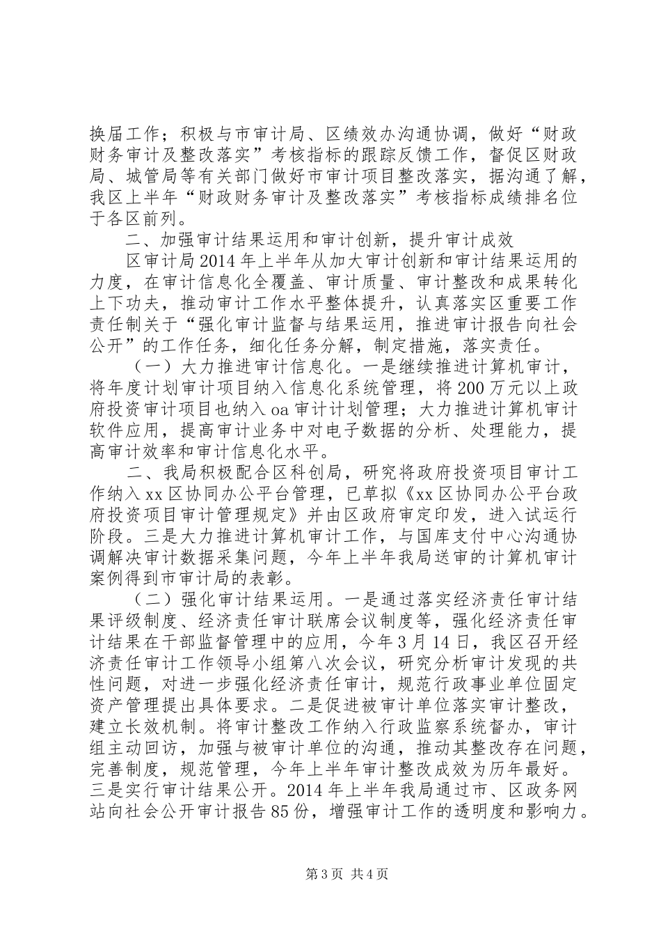 区审计局上半年工作总结报告_第3页
