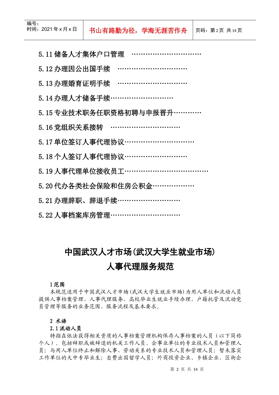 人事代理服务规范_第2页