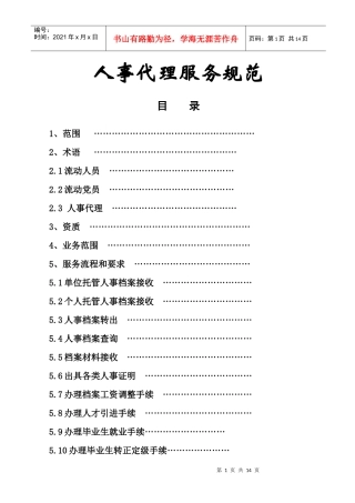 人事代理服务规范