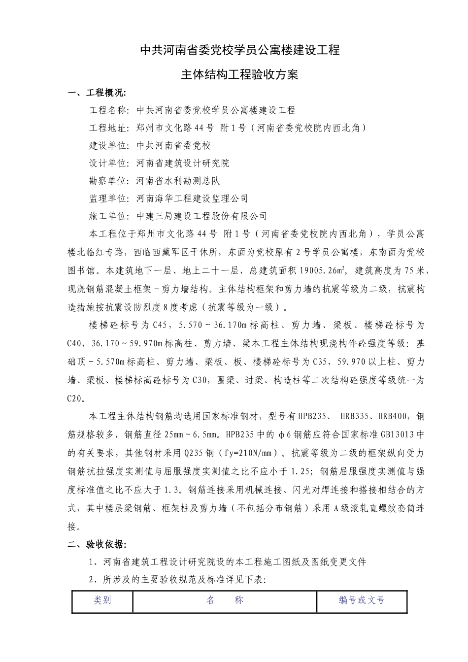 主体分部工程验收方案_第2页