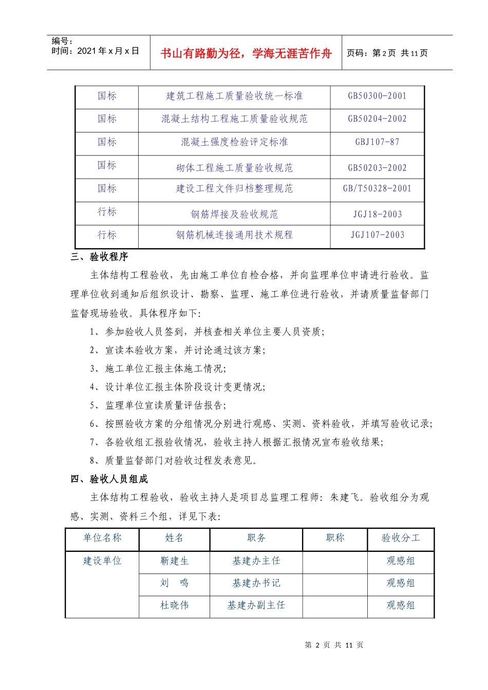 主体分部工程验收方案_第3页