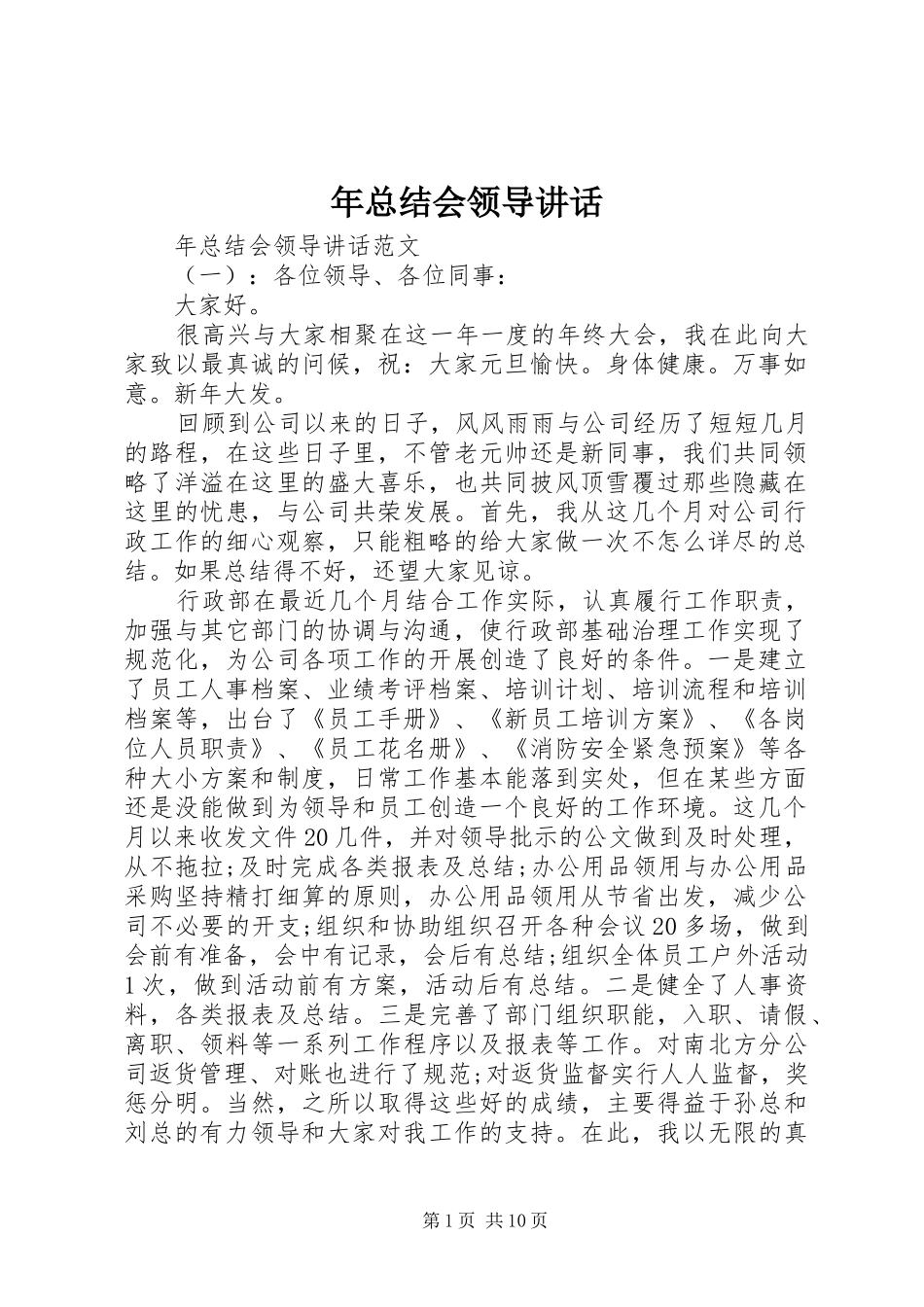 年总结会领导讲话_第1页