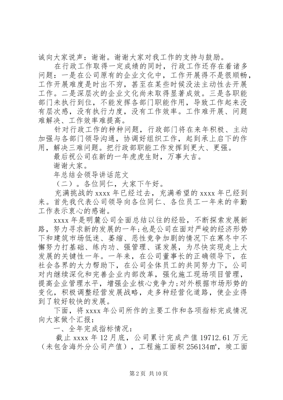 年总结会领导讲话_第2页