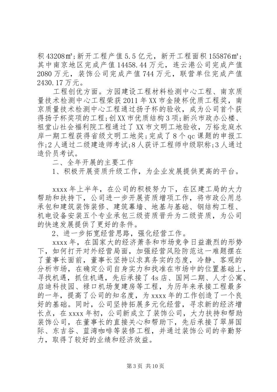 年总结会领导讲话_第3页