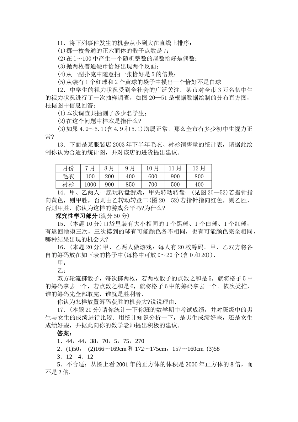 数据的整理与初步处理单元测试卷华师大版 _第2页