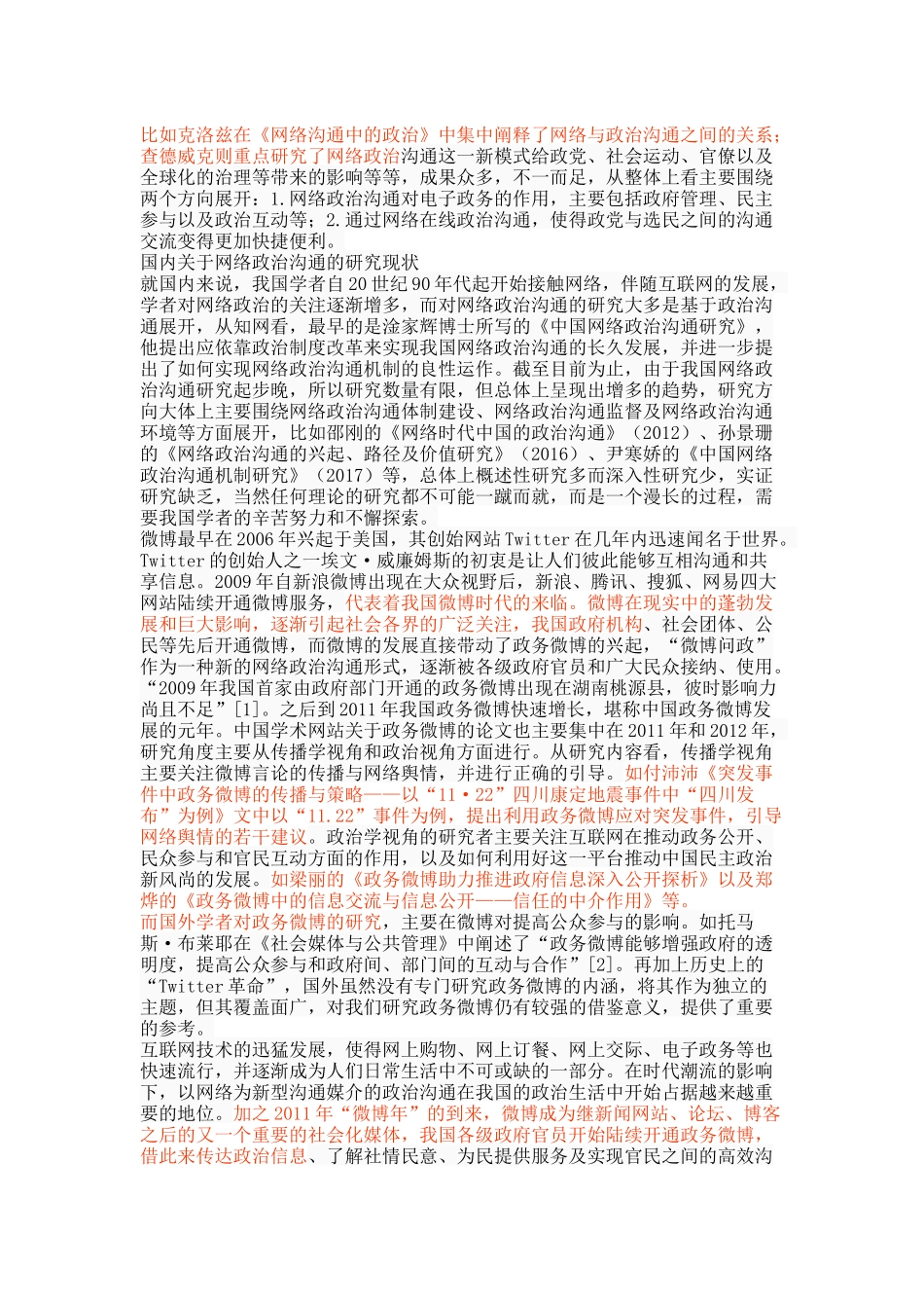 网络政治沟通中我国官员政务微博 _第2页