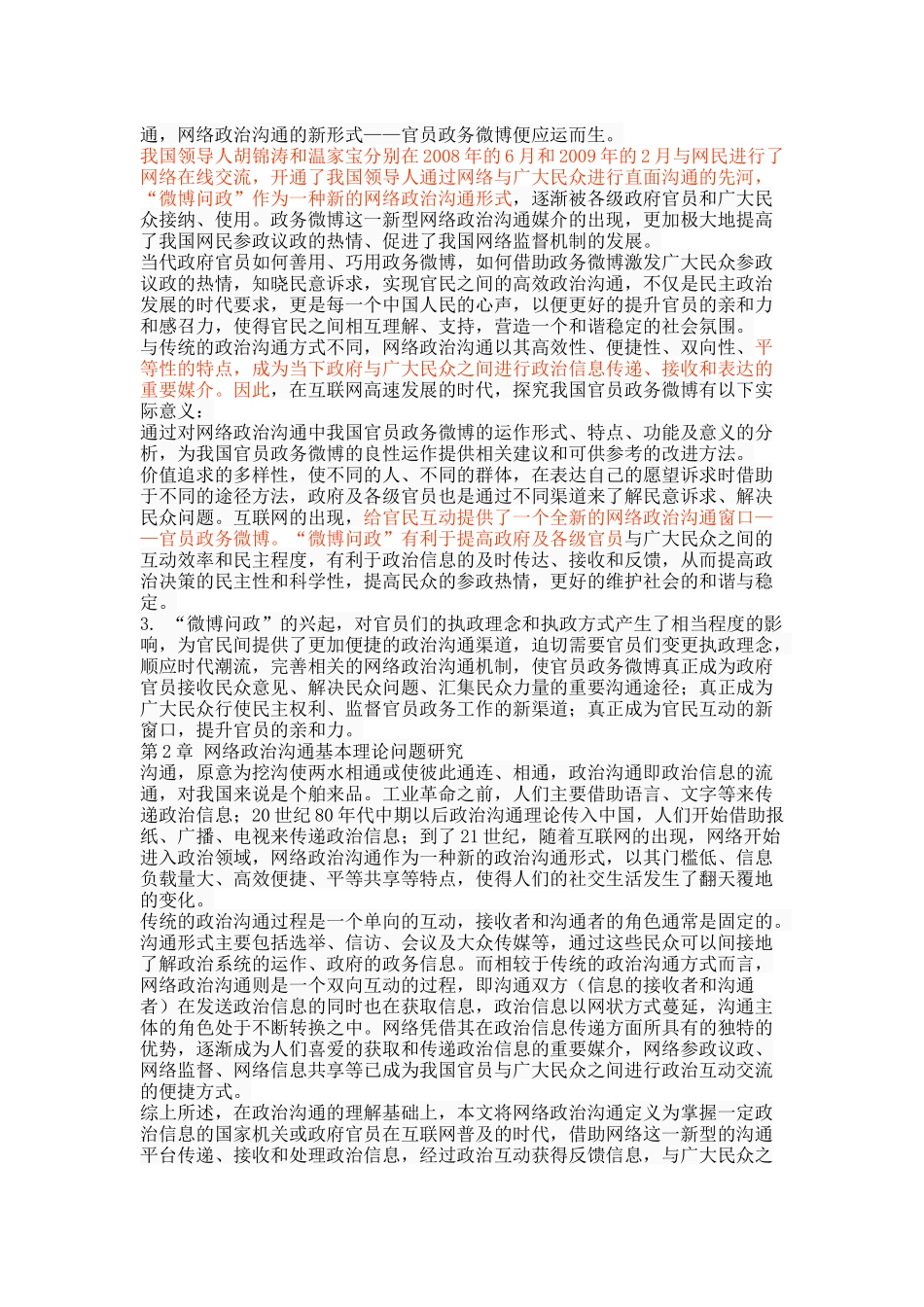 网络政治沟通中我国官员政务微博 _第3页
