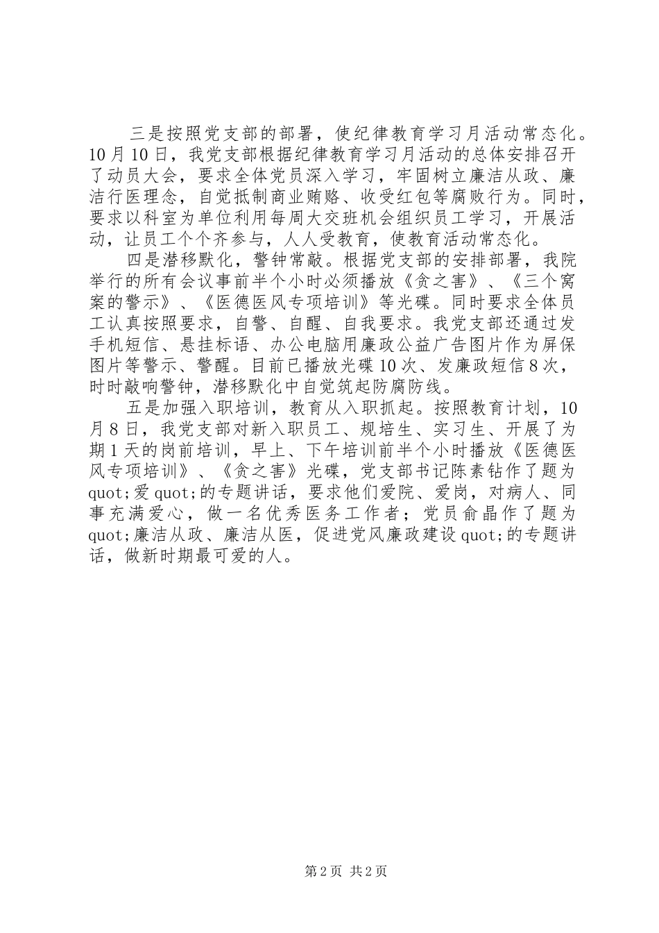 内四支部开展纪律教育学习月活动总结_第2页