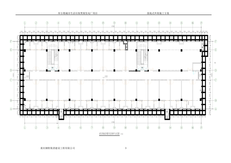垃圾焚烧发电厂倒班房、办公楼落地式外脚手架施工方案_第3页