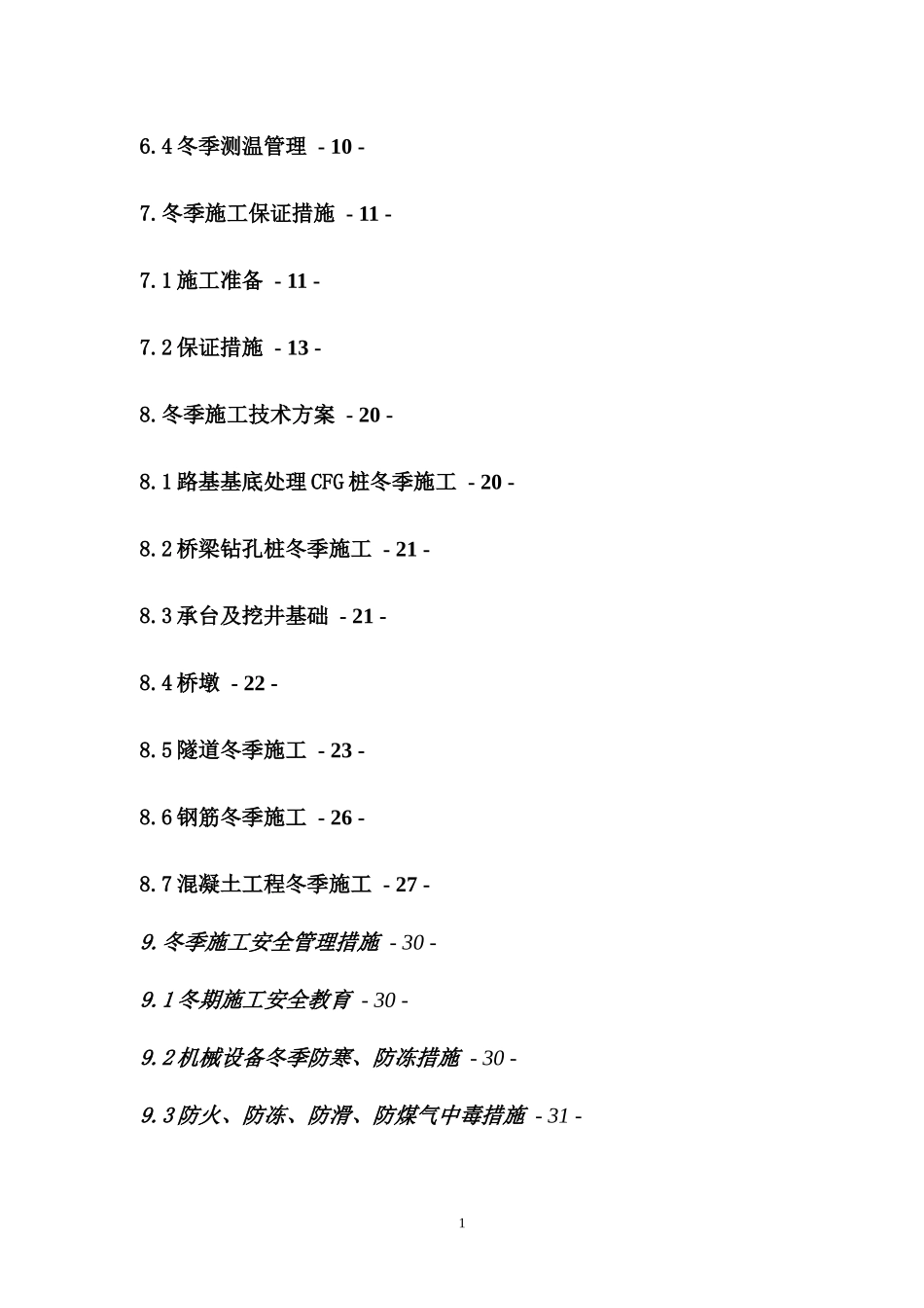 哈牡4标冬期施工方案(热工)_第2页