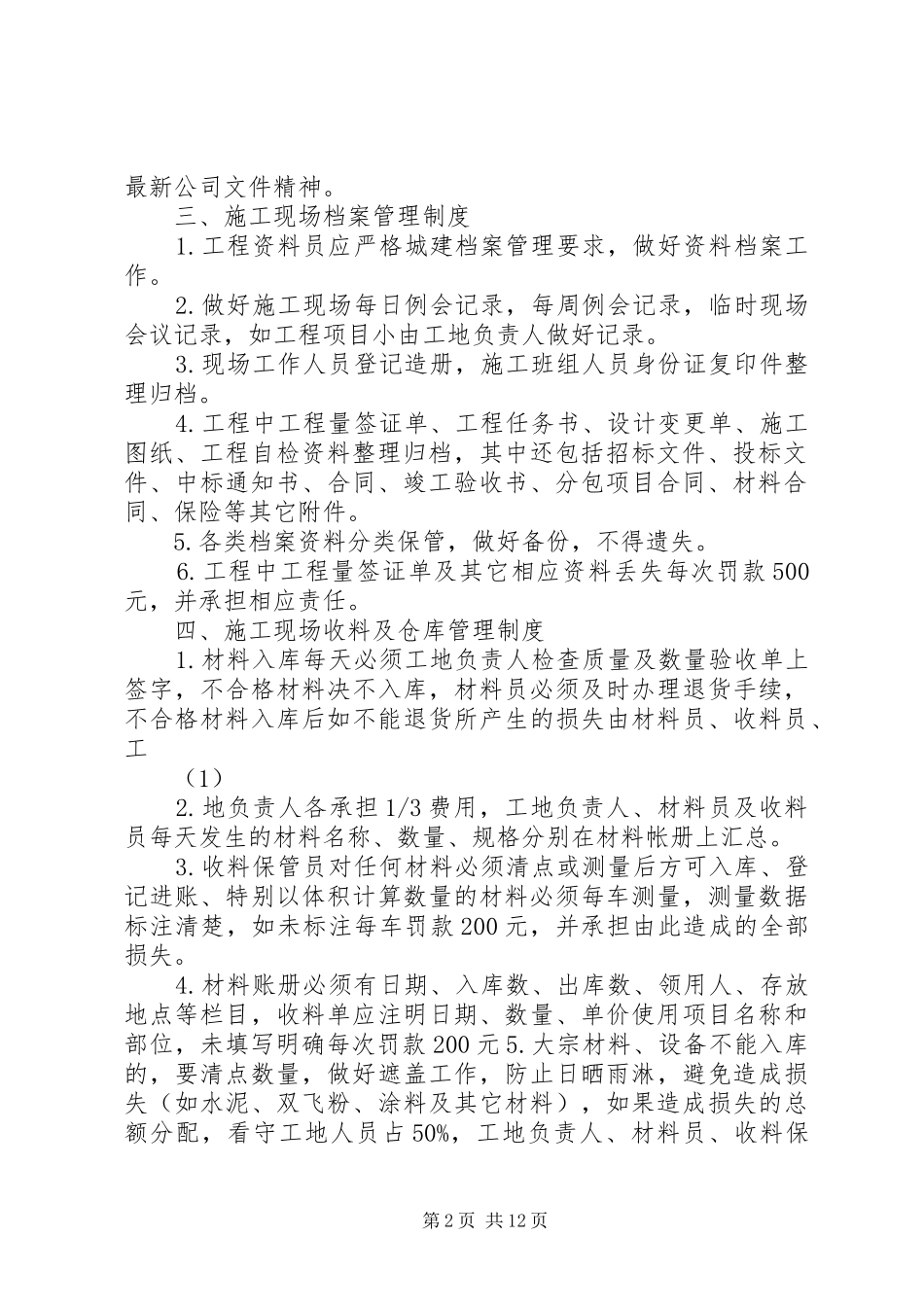 富力兴现场项目部管理人员管理规章制度细则_第2页