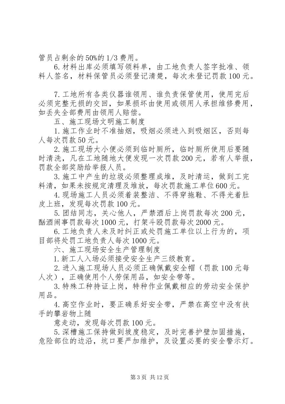 富力兴现场项目部管理人员管理规章制度细则_第3页
