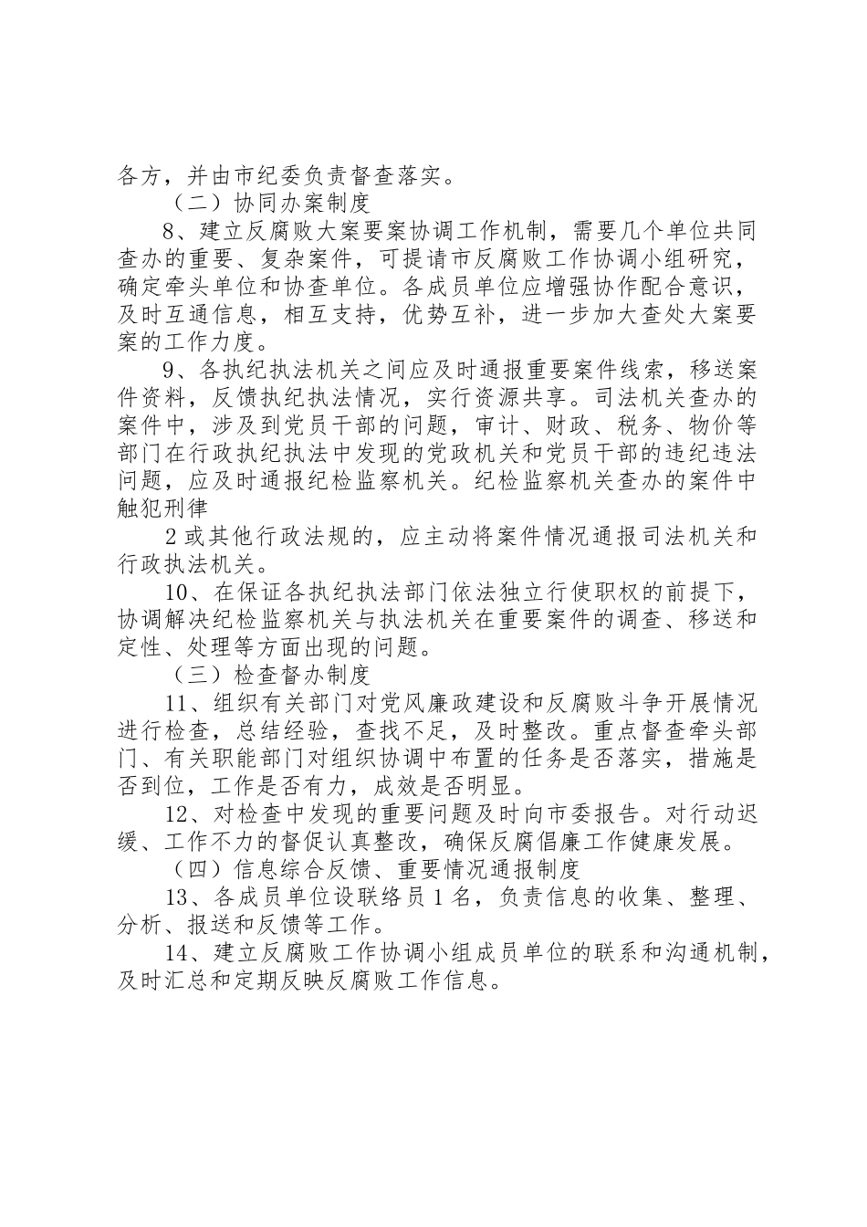 方岗镇反腐败协调小组工作规章制度 _第2页