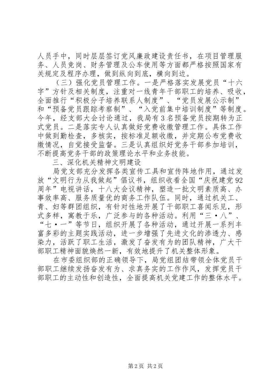商务局党建工作总结_第2页