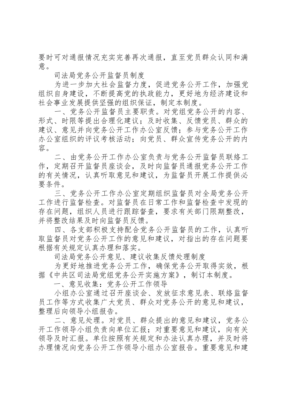 司法局党务公开工作规章制度条例规章规章制度文书 _第2页
