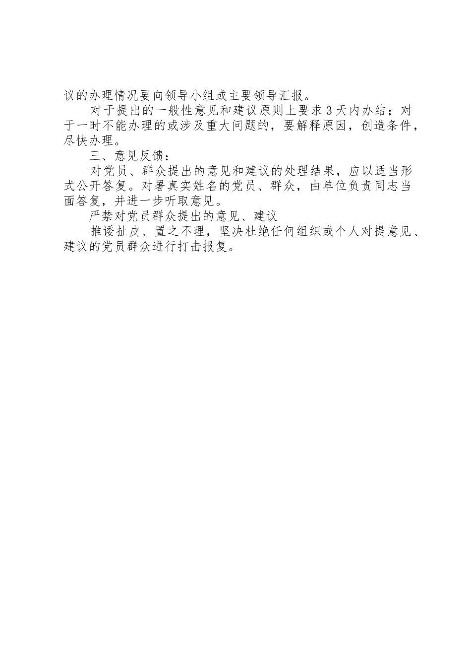 司法局党务公开工作规章制度条例规章规章制度文书 _第3页