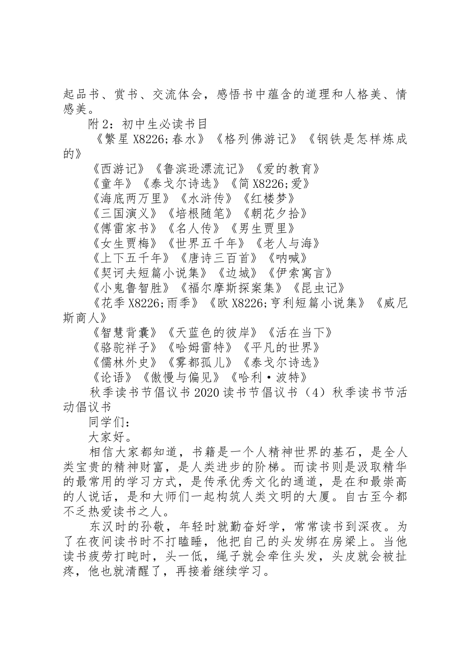 20XX年读书节倡议书范文大全4篇_第2页