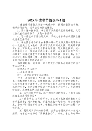20XX年读书节倡议书范文大全4篇