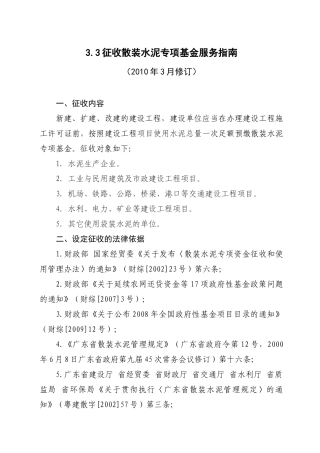 33征收散装水泥专项基金服务指南