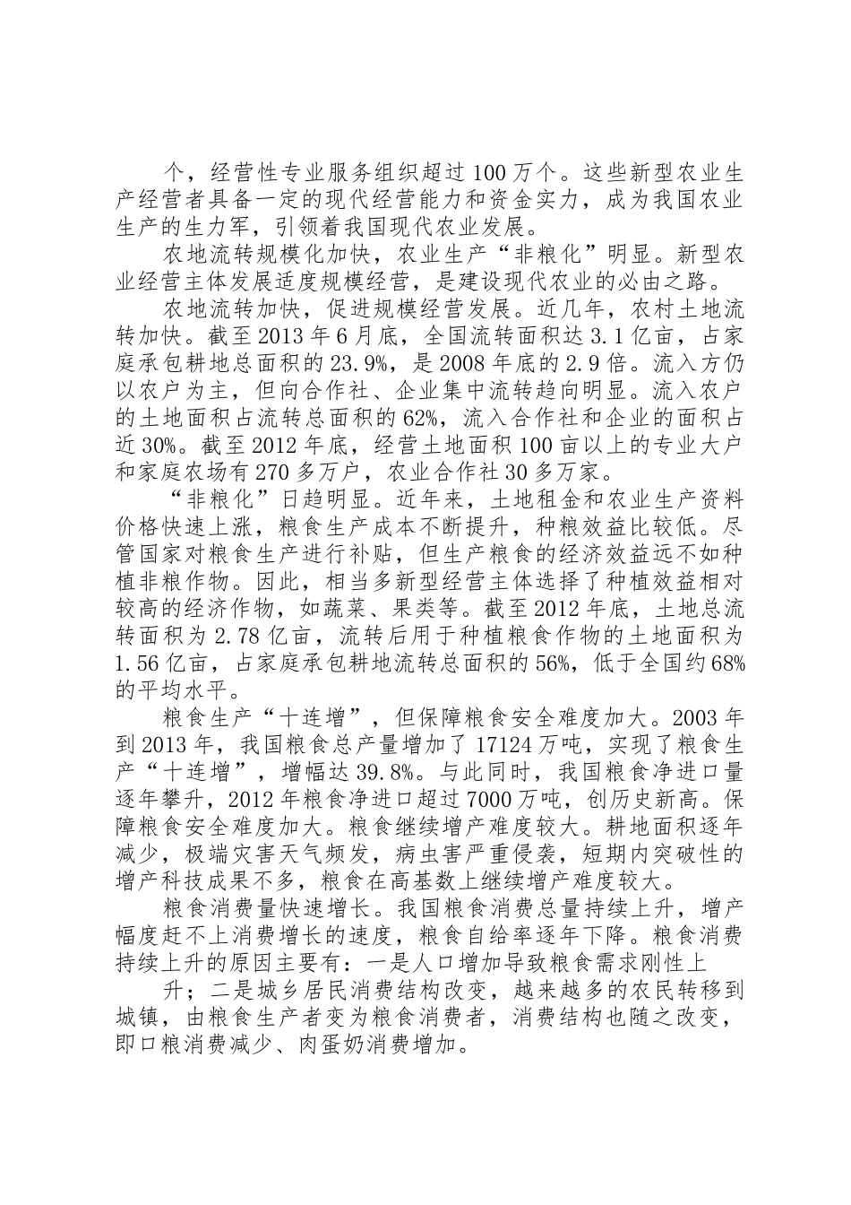 《我国古代考绩规章制度发展及其对当前年度考核工作的启示》讲稿_第2页