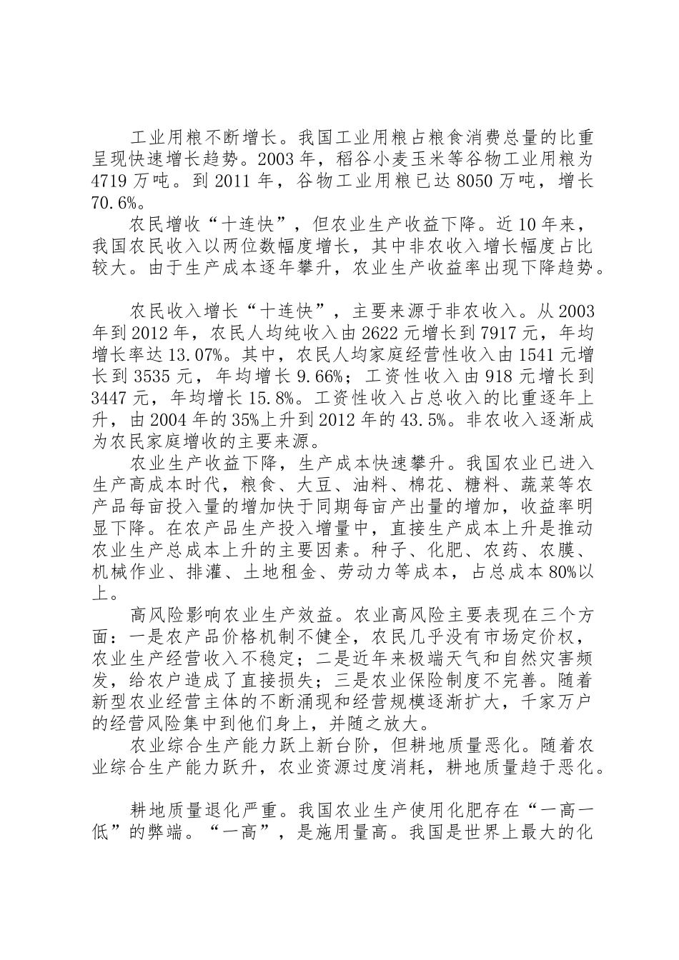 《我国古代考绩规章制度发展及其对当前年度考核工作的启示》讲稿_第3页