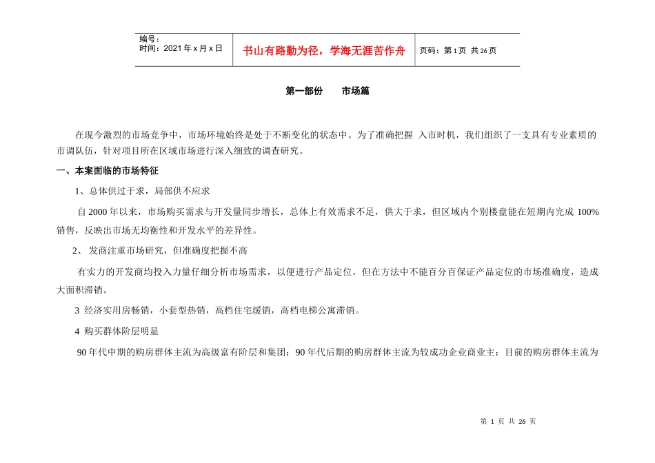 小户型楼盘 营销策划案_第1页