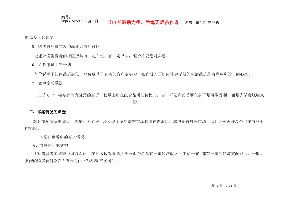 小户型楼盘 营销策划案_第2页