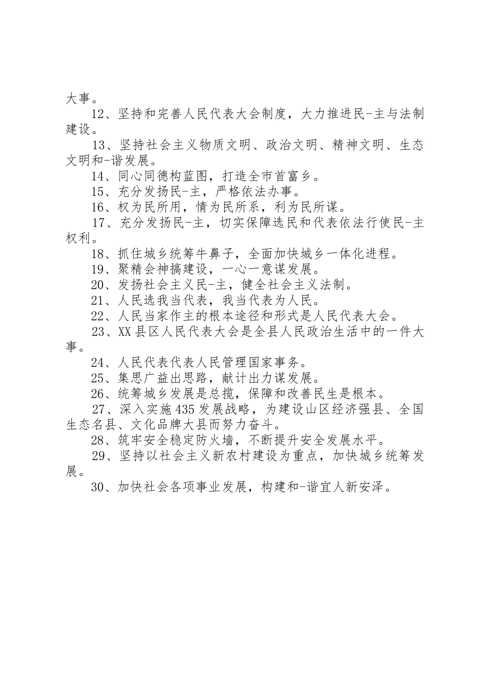 XX年人代会主题标语集锦_第3页