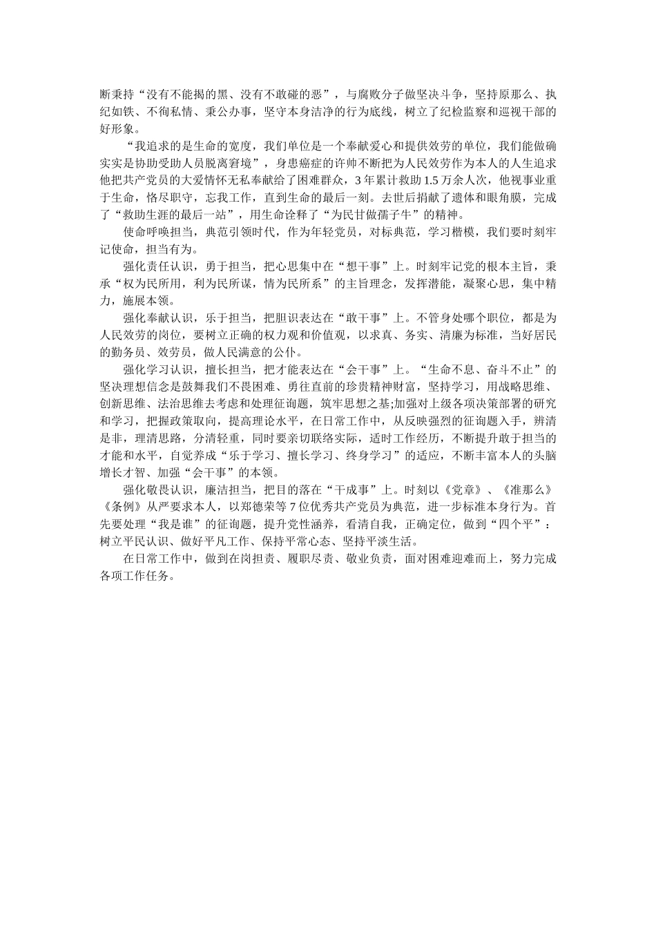 学习郑德荣等7名优秀共产党员的心得体会2篇参考 _第2页