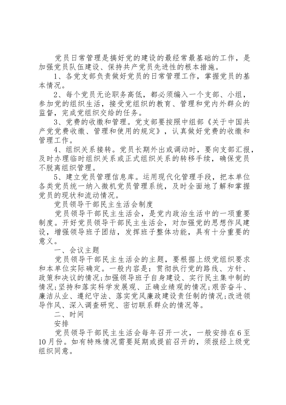 党员学习教育培训规章制度 _第3页