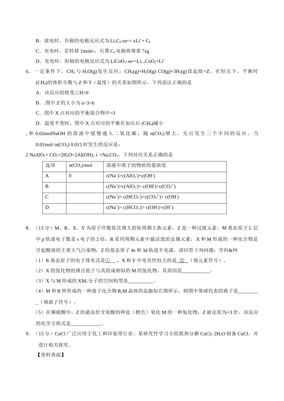 四川省高考理综化学试题及答案 _第2页